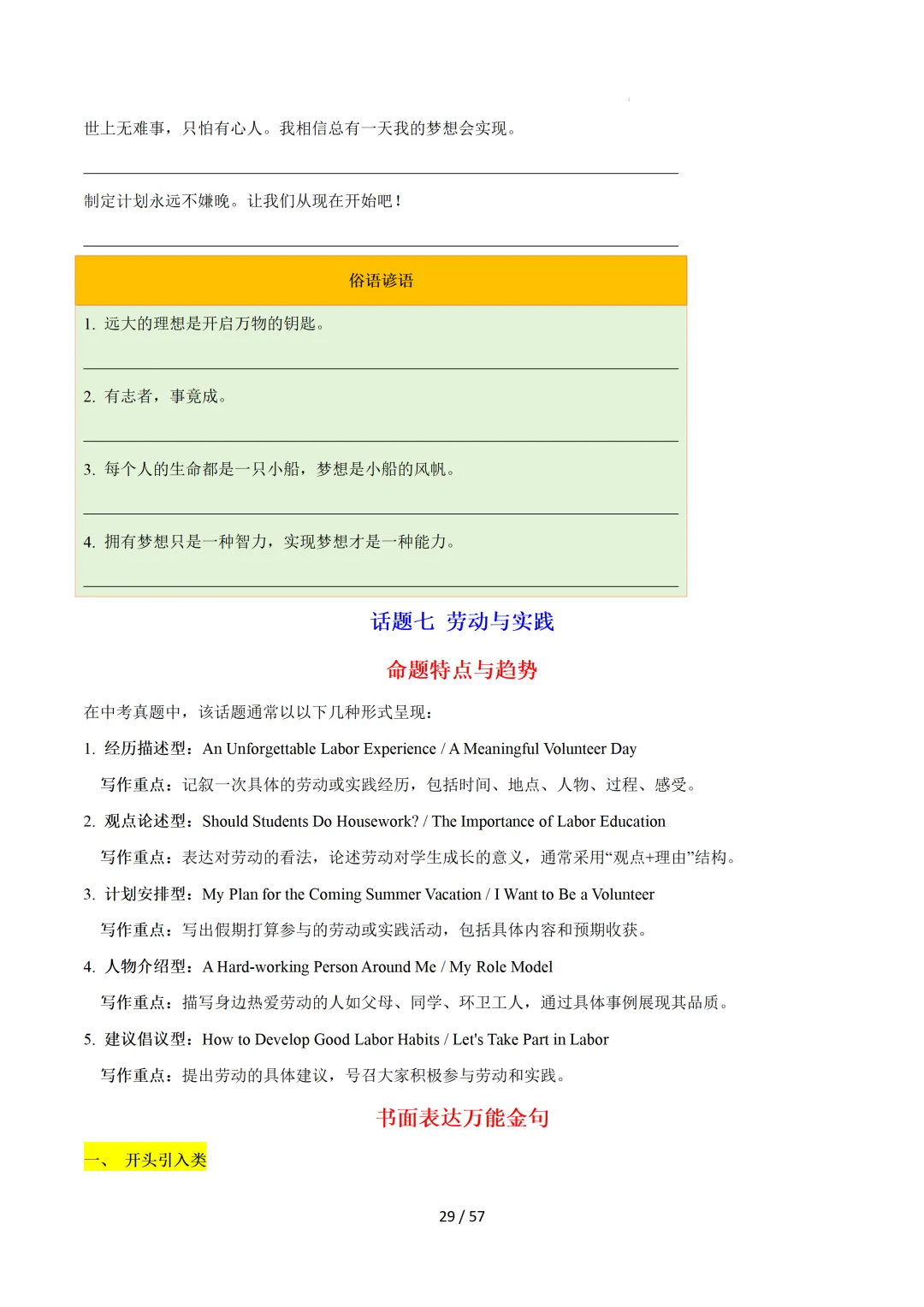 2026中考英语:写作必备万能提分金句【练习版】 第31张