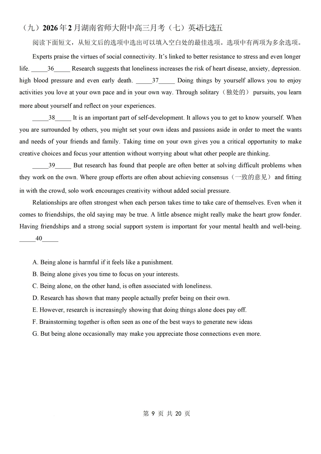 2026年2月各地名校高三英语模拟考:七选五专项练习合集 第11张