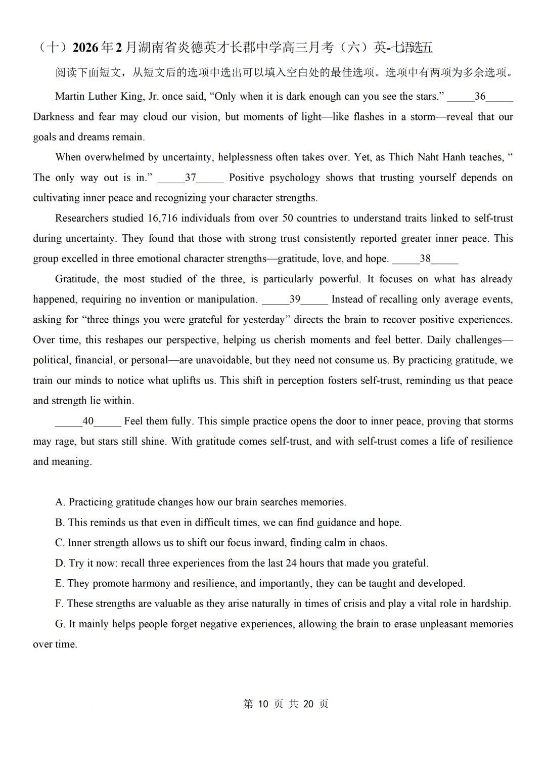 2026年2月各地名校高三英语模拟考:七选五专项练习合集 第12张
