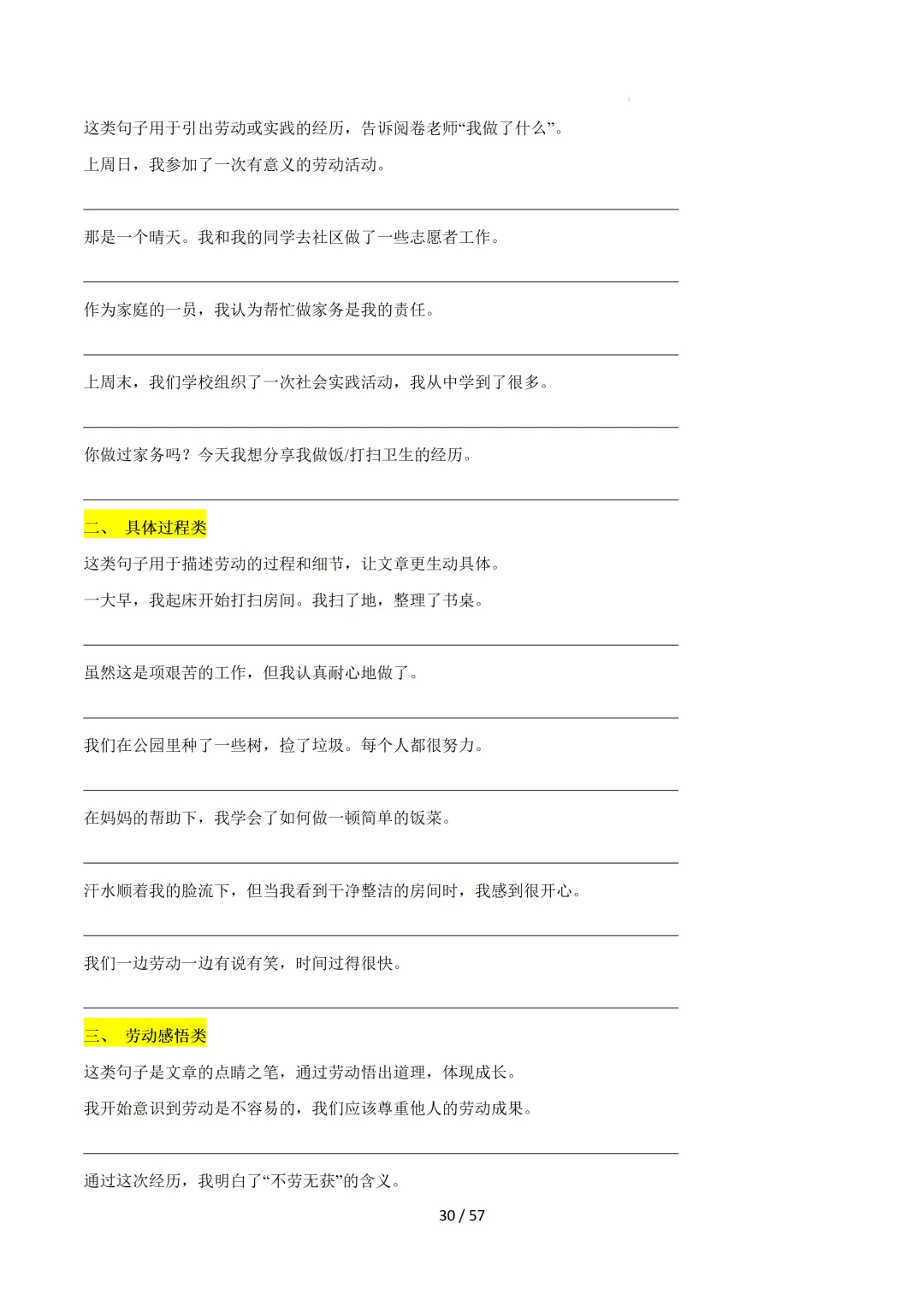 2026中考英语:写作必备万能提分金句【练习版】 第32张