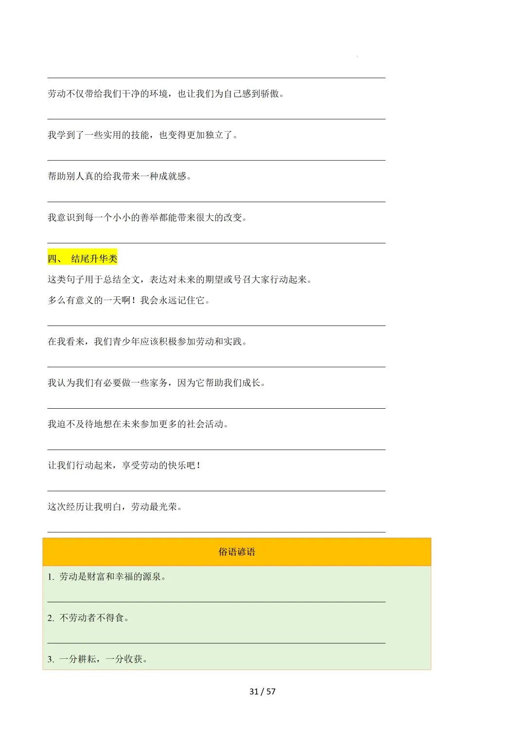2026中考英语:写作必备万能提分金句【练习版】 第33张