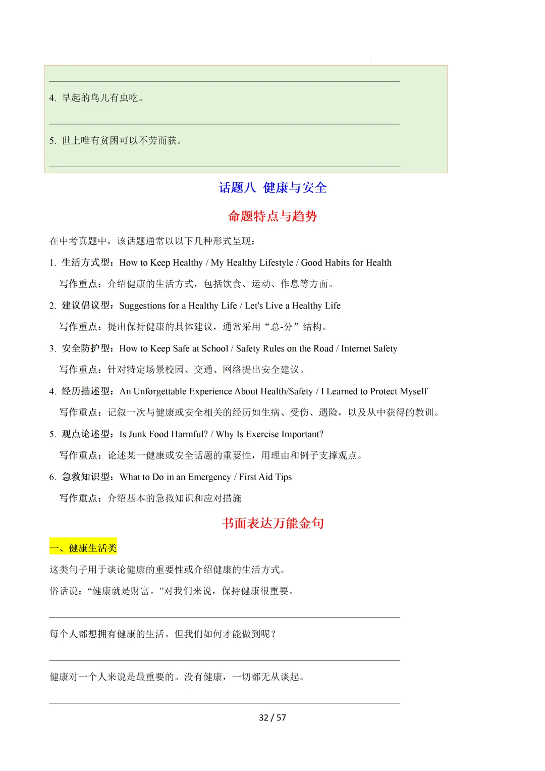 2026中考英语:写作必备万能提分金句【练习版】 第34张