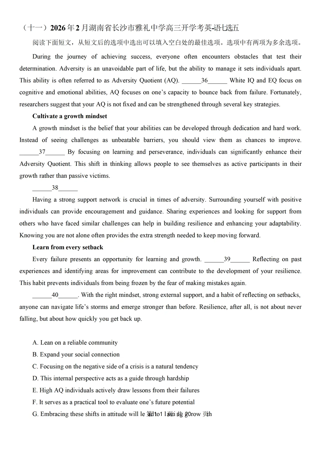 2026年2月各地名校高三英语模拟考:七选五专项练习合集 第13张