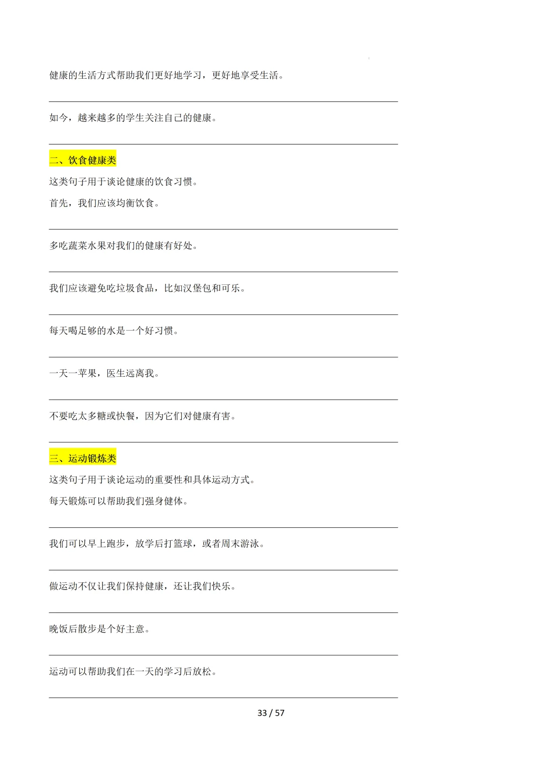 2026中考英语:写作必备万能提分金句【练习版】 第35张