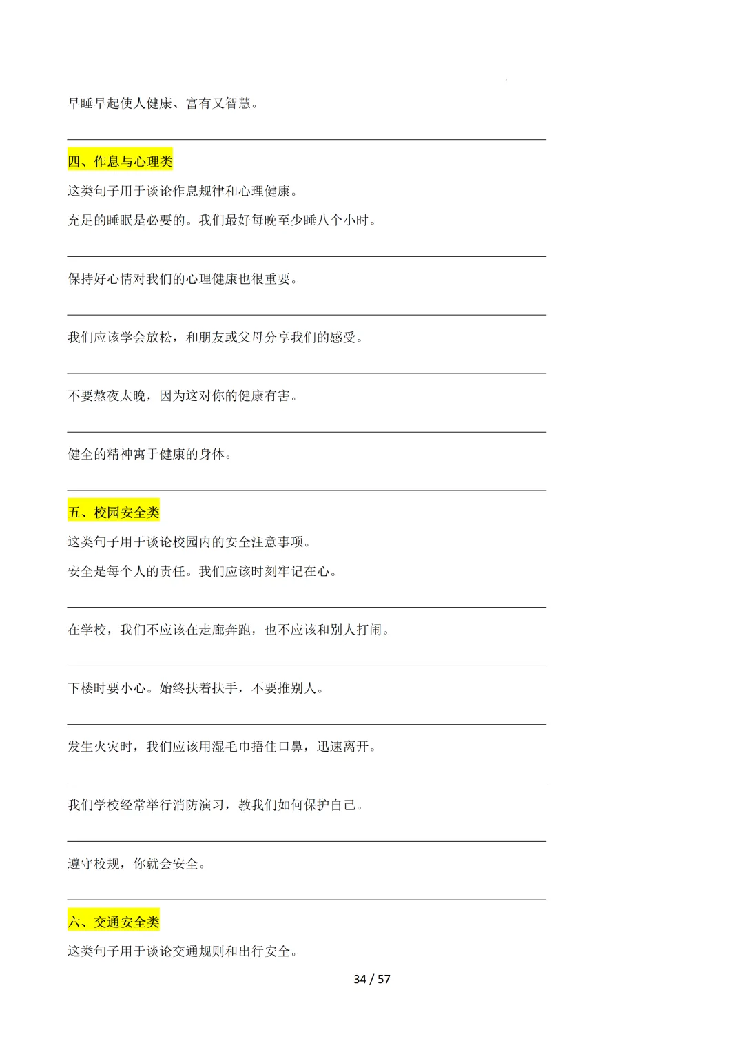 2026中考英语:写作必备万能提分金句【练习版】 第36张