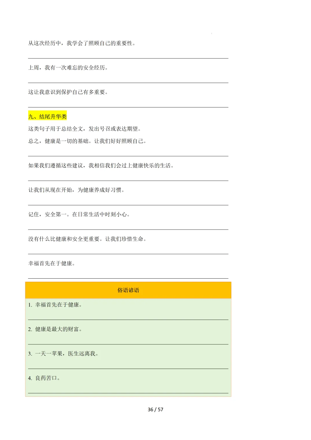 2026中考英语:写作必备万能提分金句【练习版】 第38张