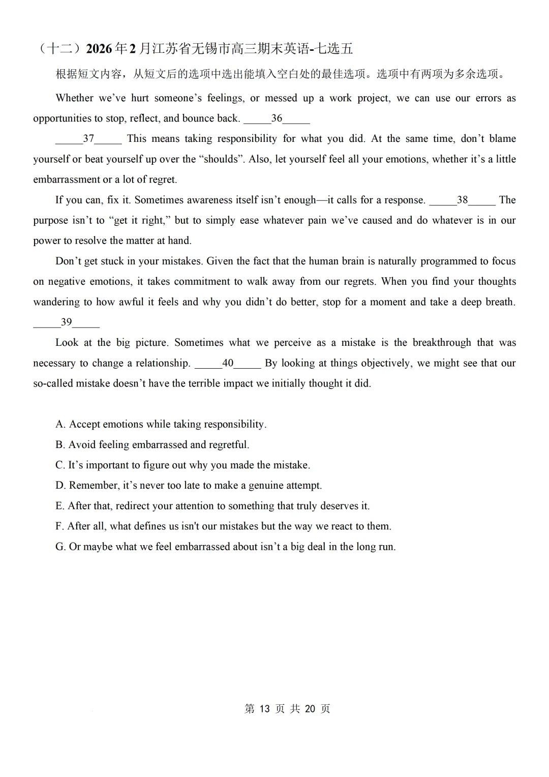 2026年2月各地名校高三英语模拟考:七选五专项练习合集 第15张