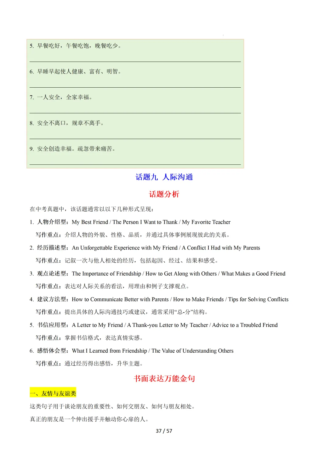 2026中考英语:写作必备万能提分金句【练习版】 第39张