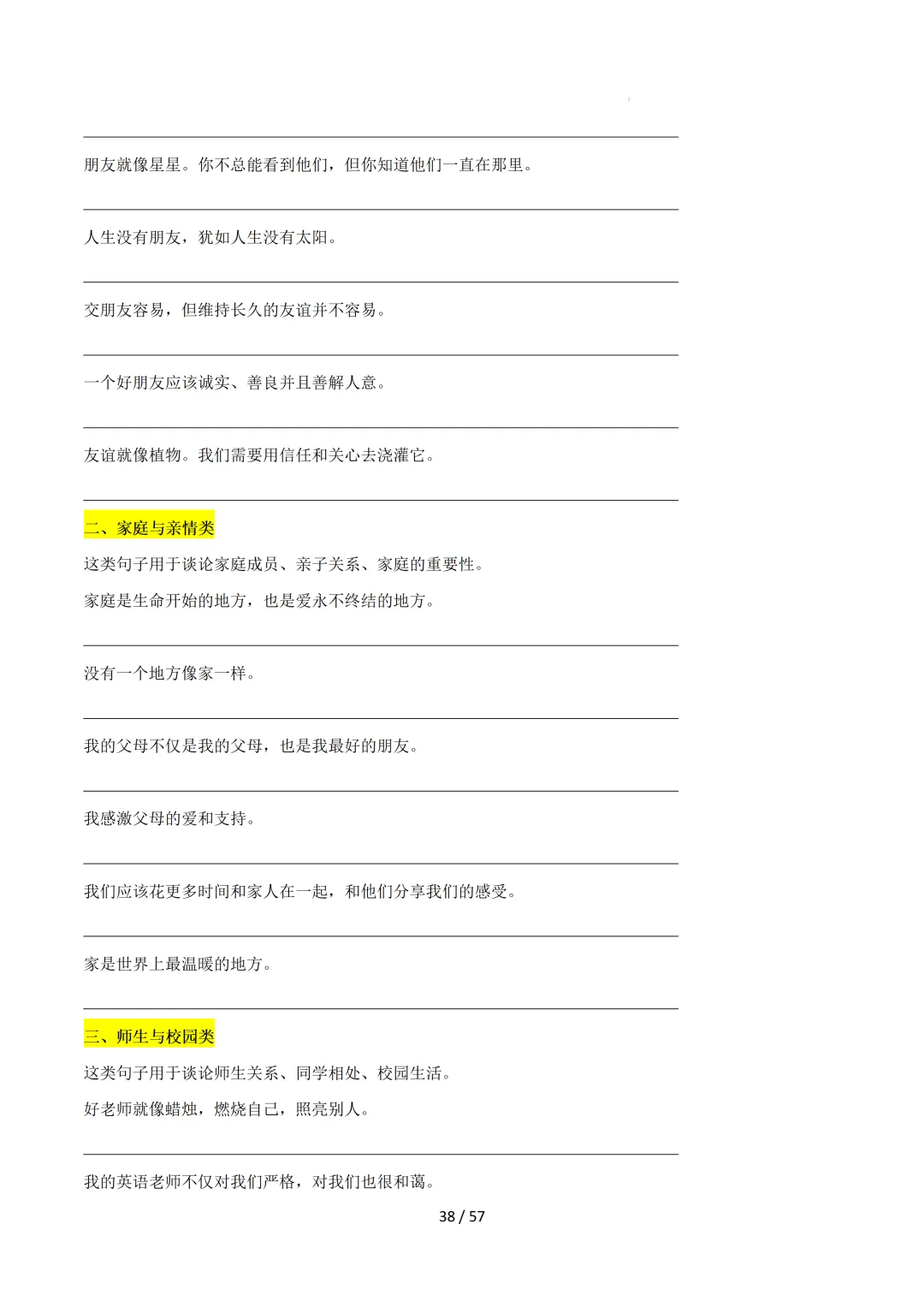 2026中考英语:写作必备万能提分金句【练习版】 第40张
