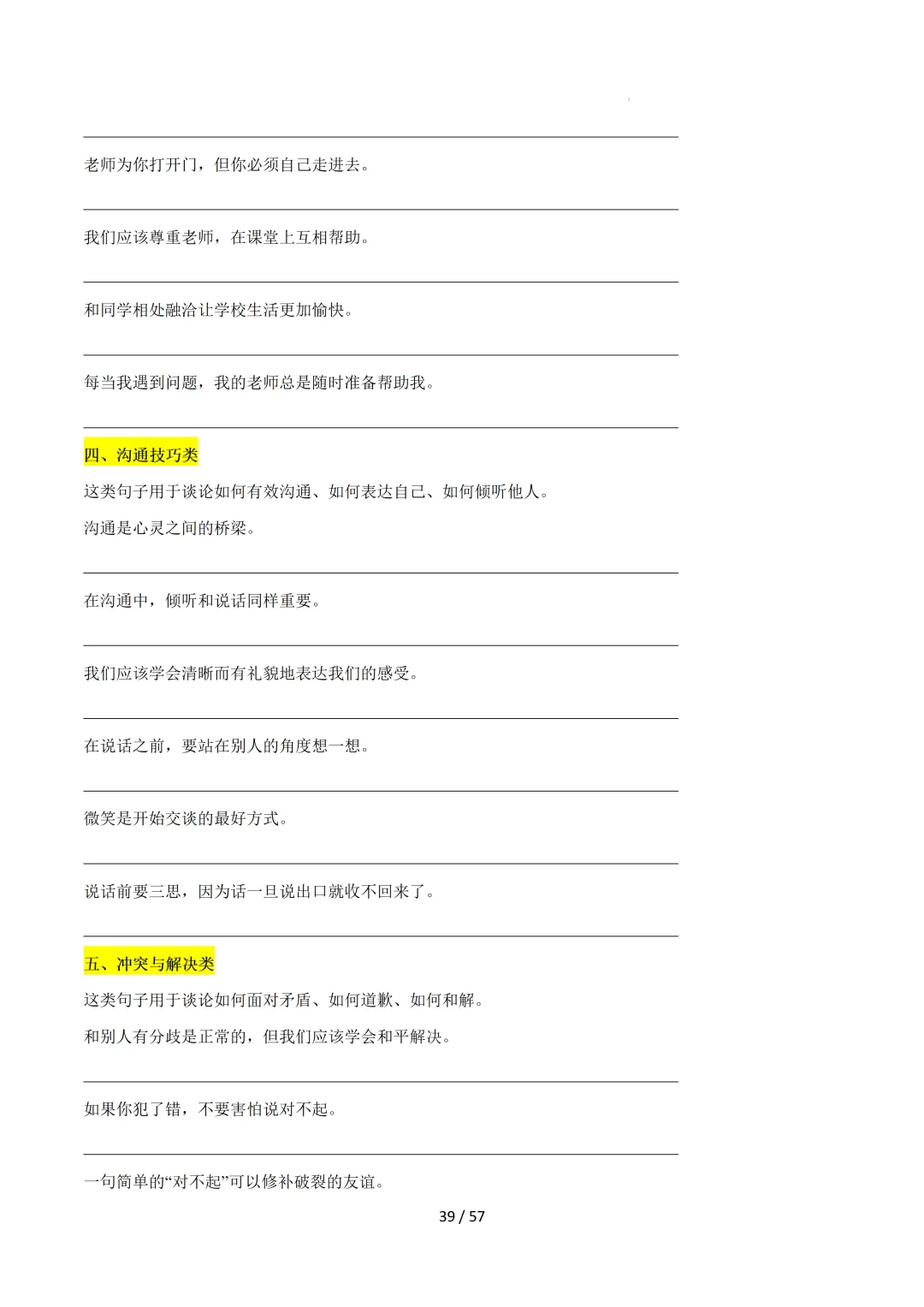 2026中考英语:写作必备万能提分金句【练习版】 第41张