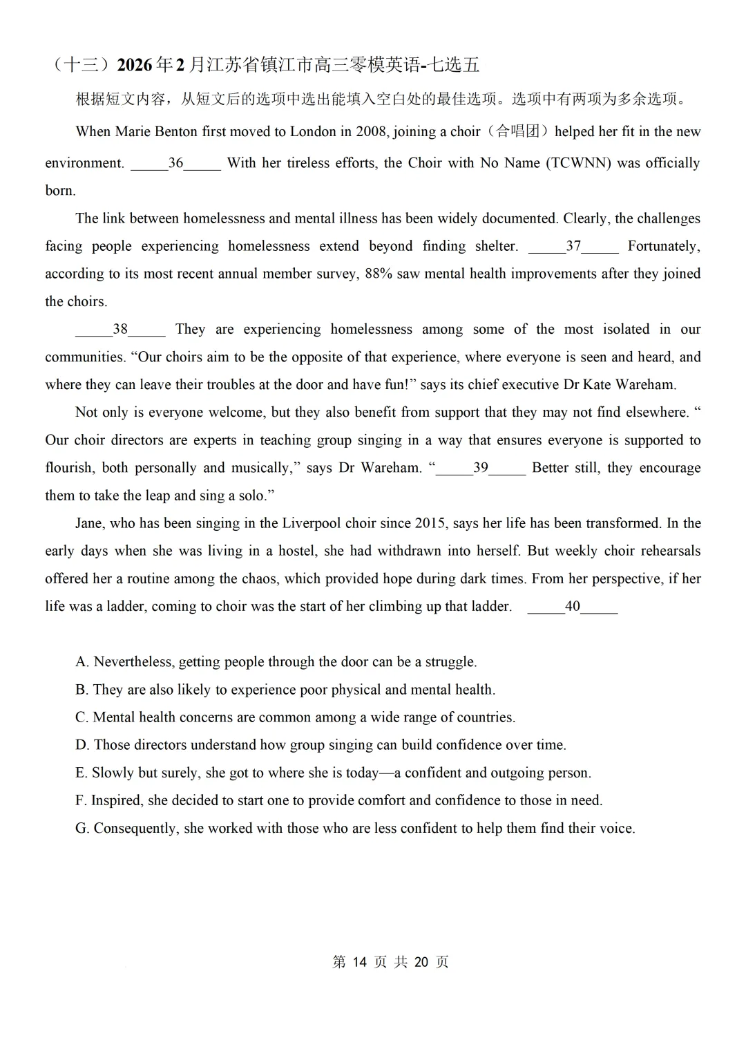 2026年2月各地名校高三英语模拟考:七选五专项练习合集 第16张