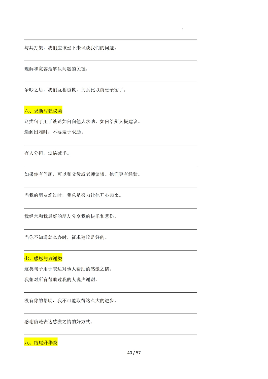 2026中考英语:写作必备万能提分金句【练习版】 第42张