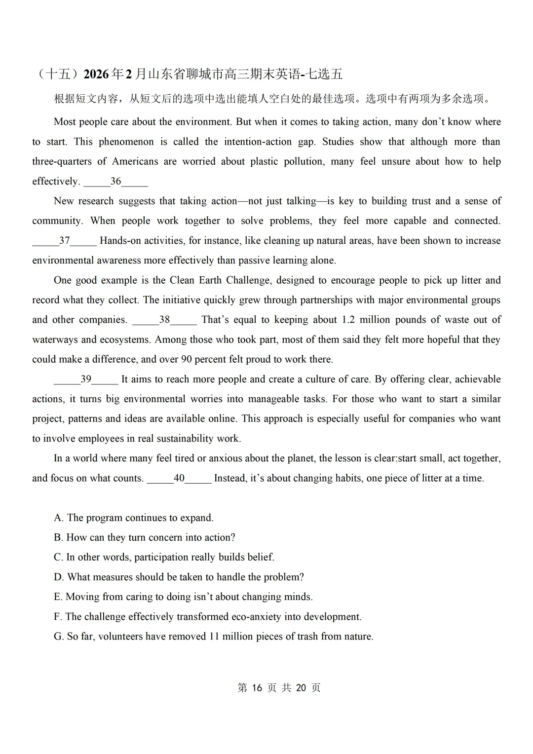 2026年2月各地名校高三英语模拟考:七选五专项练习合集 第18张