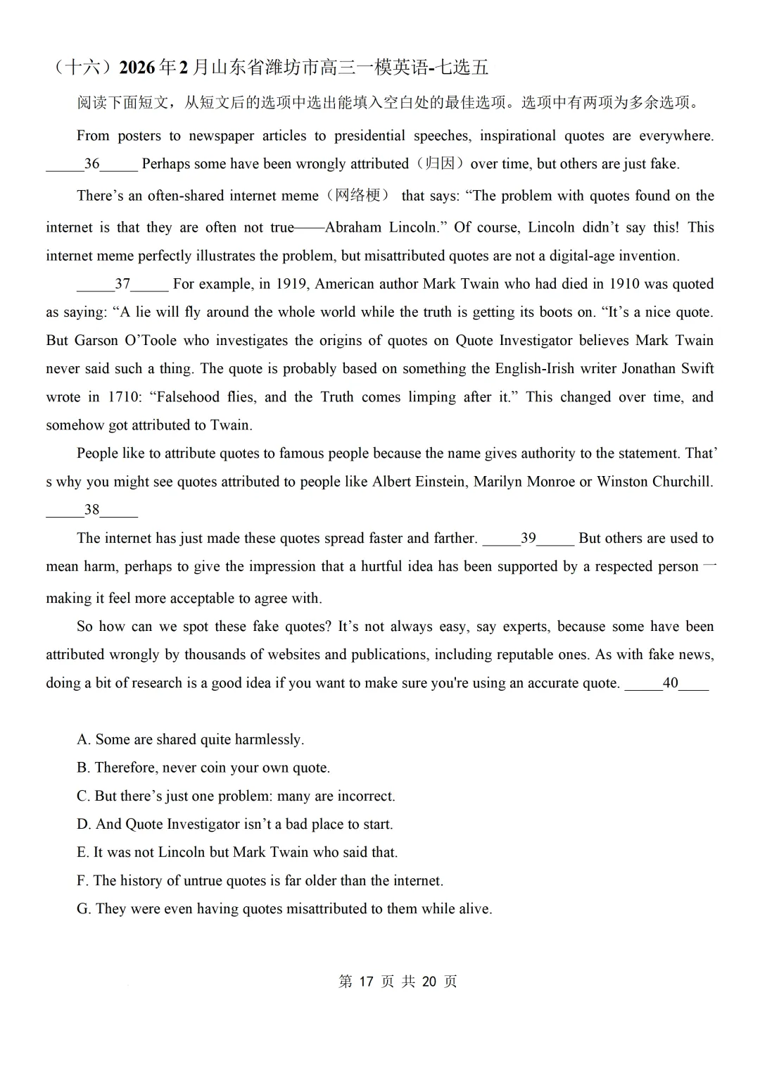 2026年2月各地名校高三英语模拟考:七选五专项练习合集 第19张