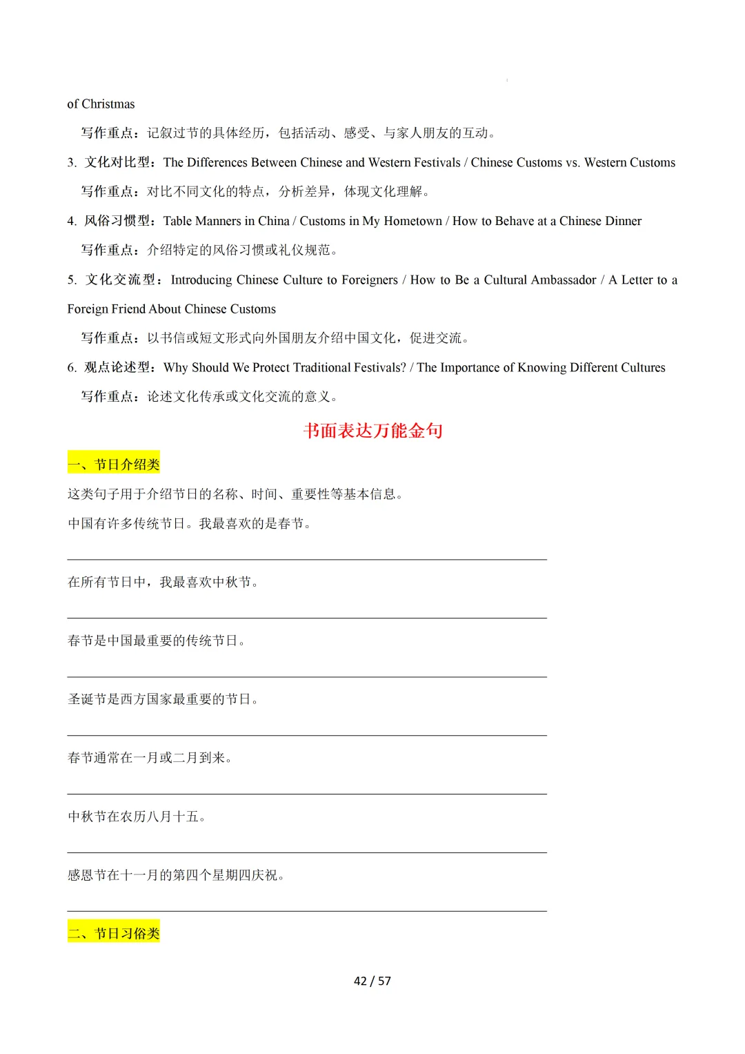 2026中考英语:写作必备万能提分金句【练习版】 第44张