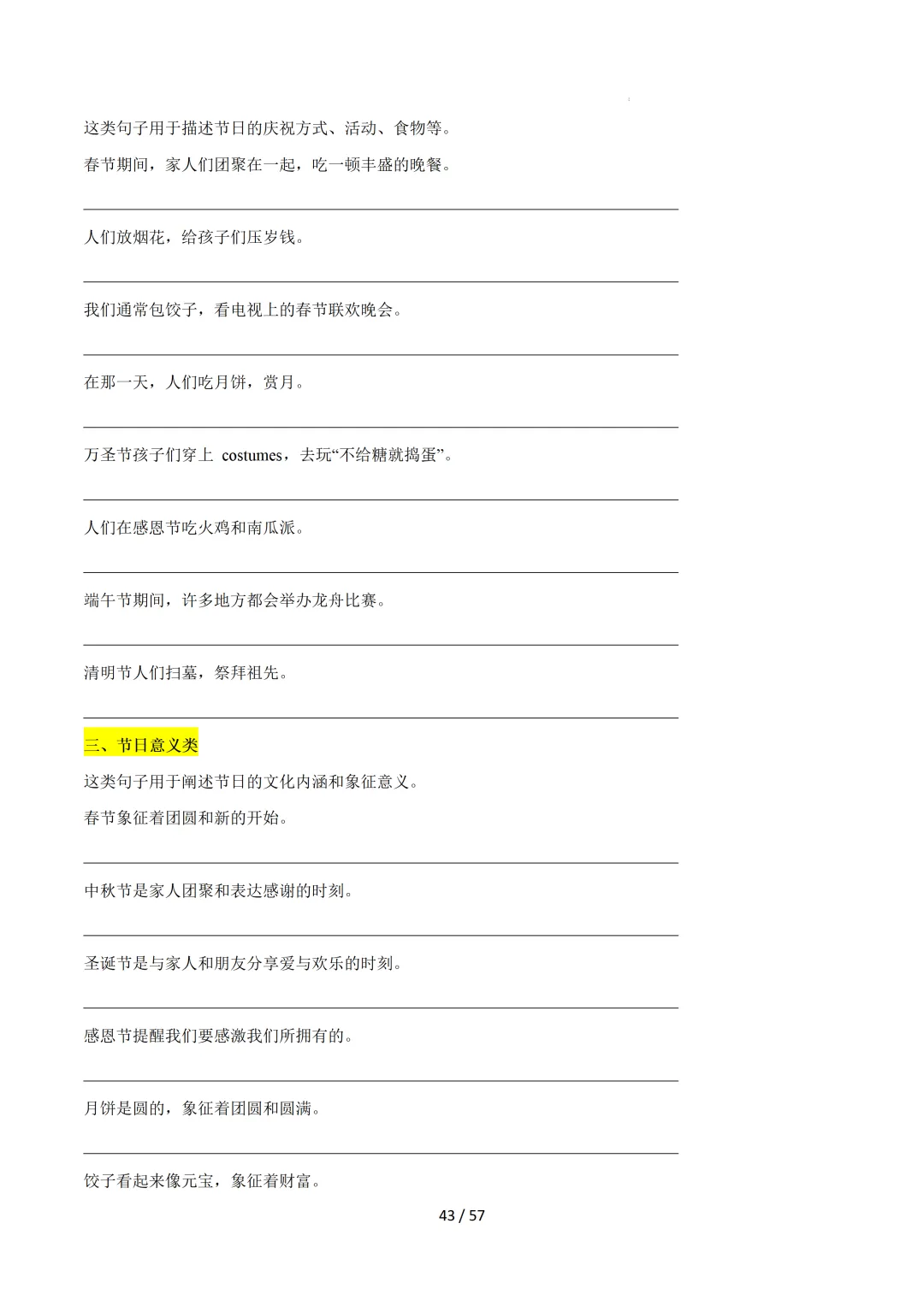 2026中考英语:写作必备万能提分金句【练习版】 第45张