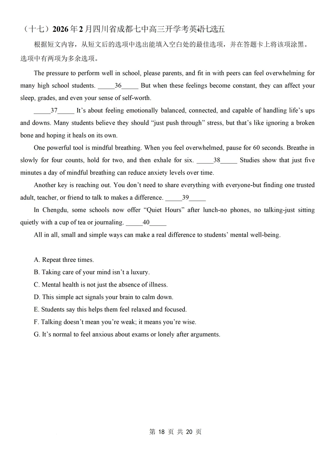2026年2月各地名校高三英语模拟考:七选五专项练习合集 第20张