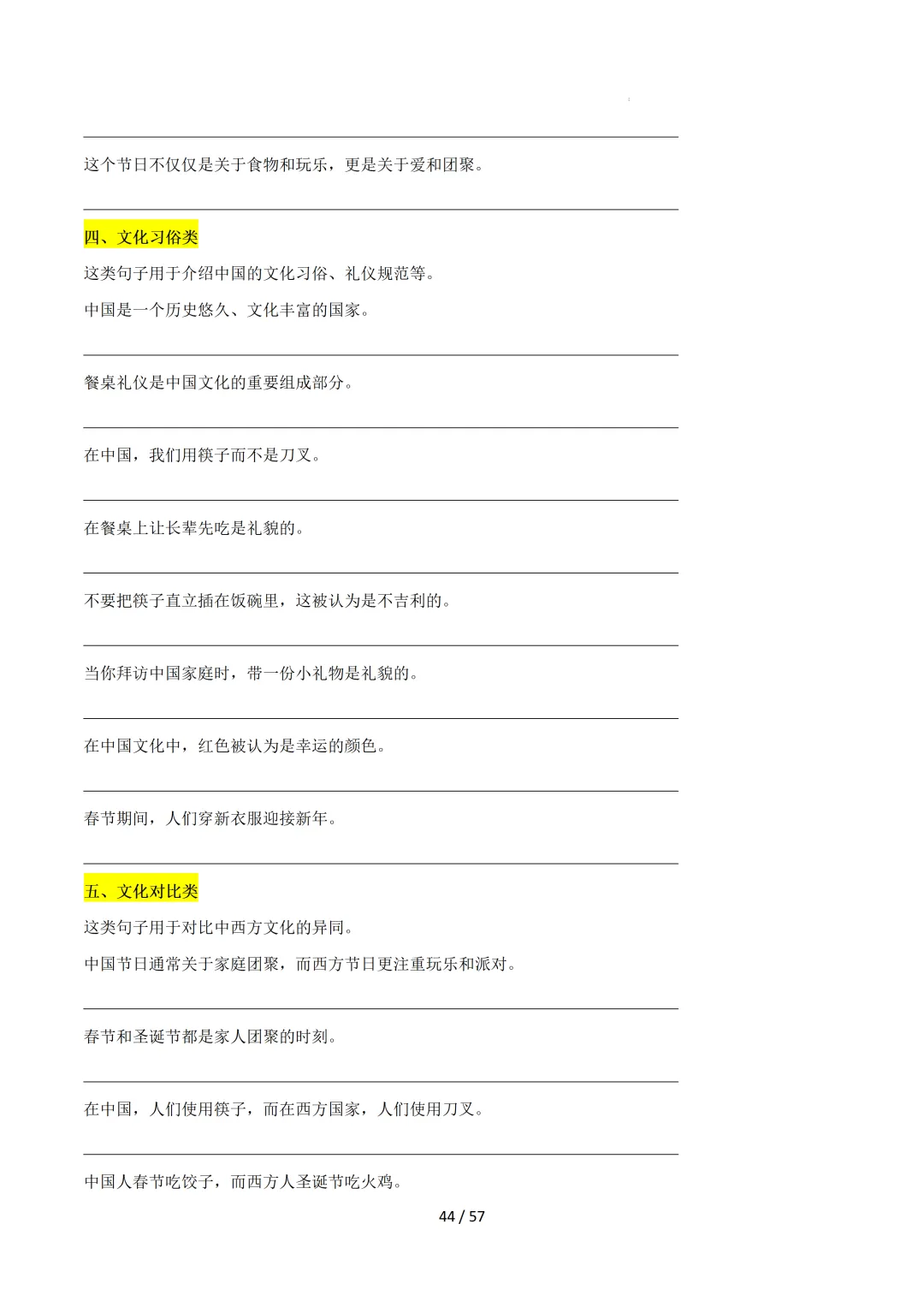 2026中考英语:写作必备万能提分金句【练习版】 第46张