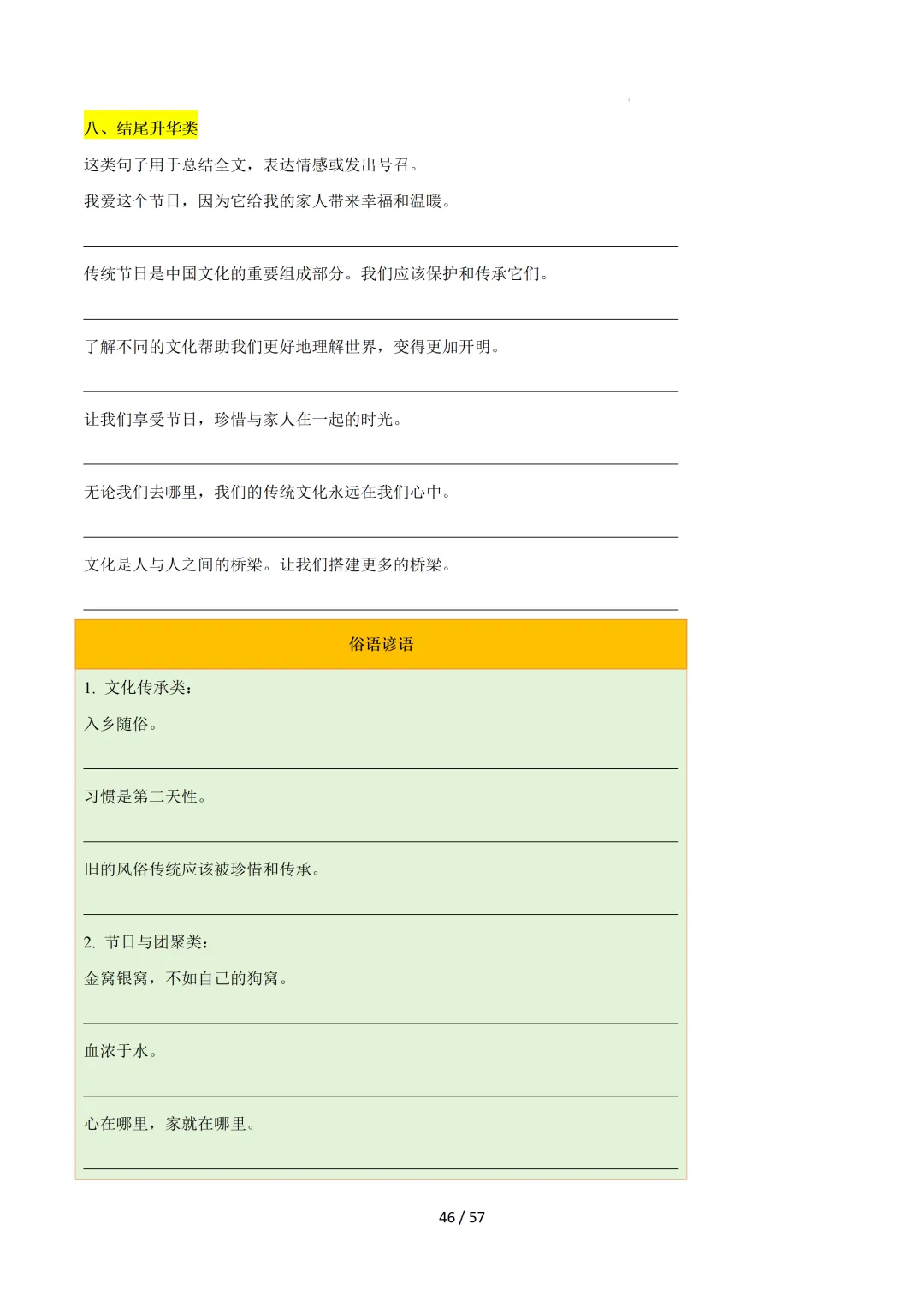 2026中考英语:写作必备万能提分金句【练习版】 第48张