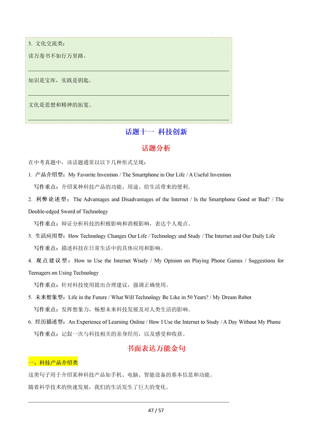 2026中考英语:写作必备万能提分金句【练习版】 第49张