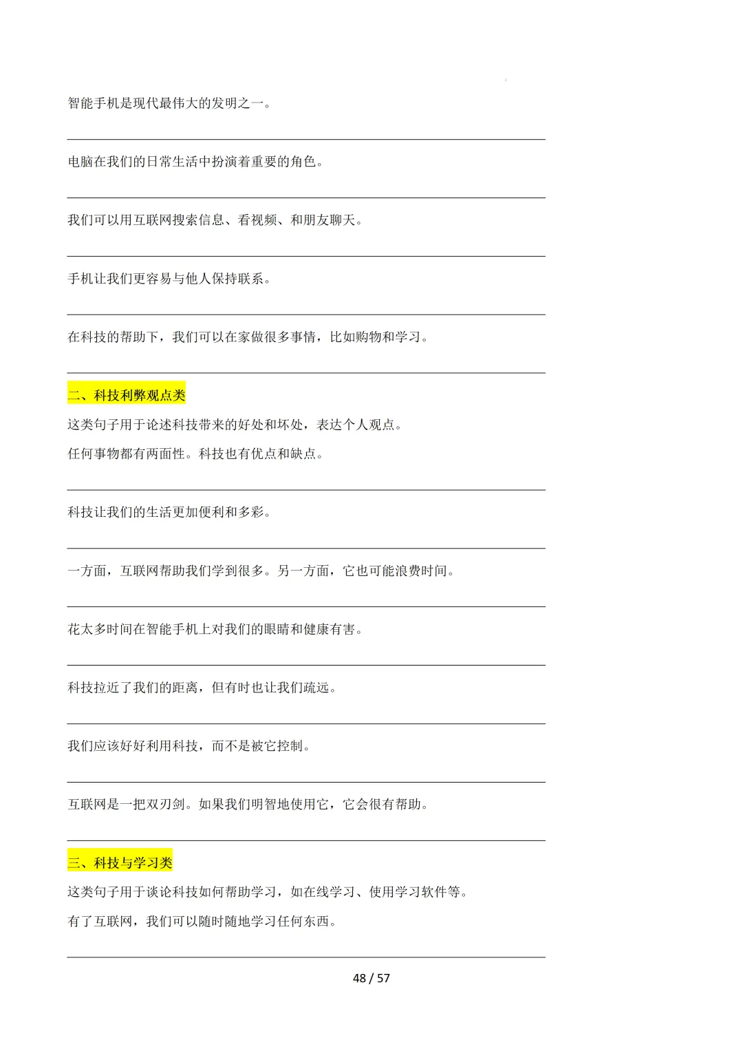 2026中考英语:写作必备万能提分金句【练习版】 第50张