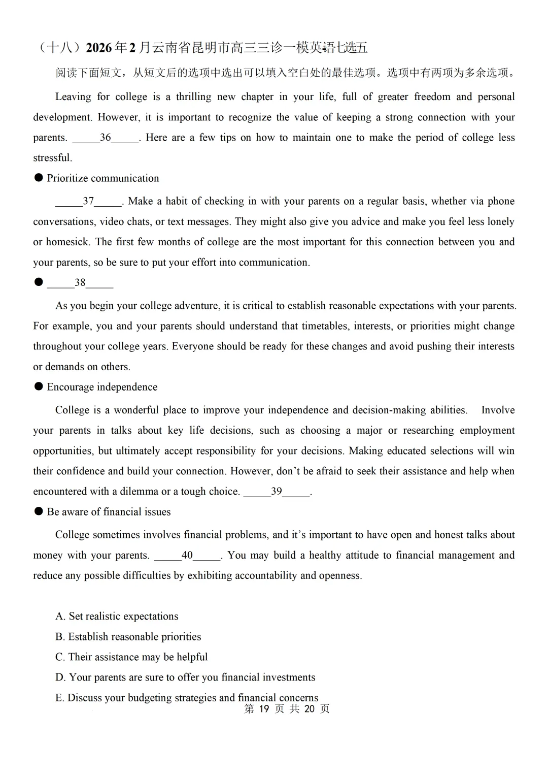 2026年2月各地名校高三英语模拟考:七选五专项练习合集 第21张