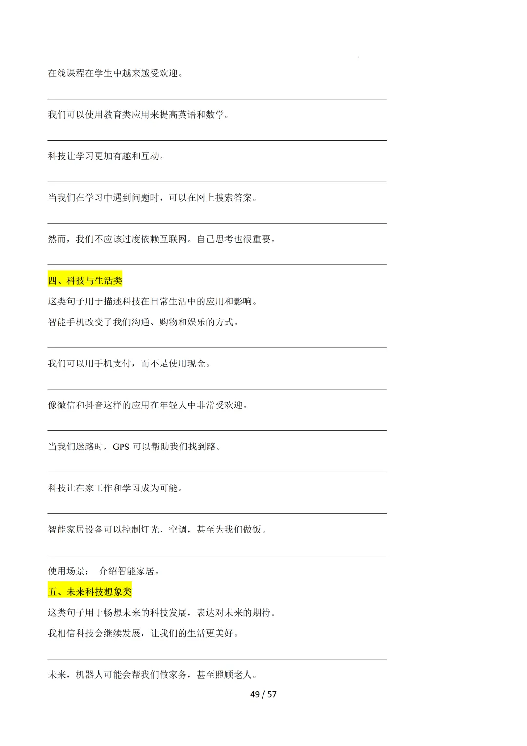 2026中考英语:写作必备万能提分金句【练习版】 第51张