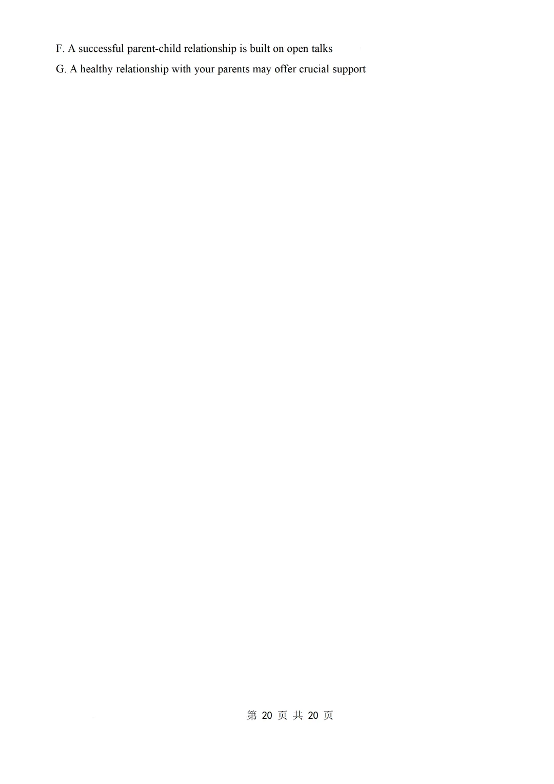 2026年2月各地名校高三英语模拟考:七选五专项练习合集 第22张