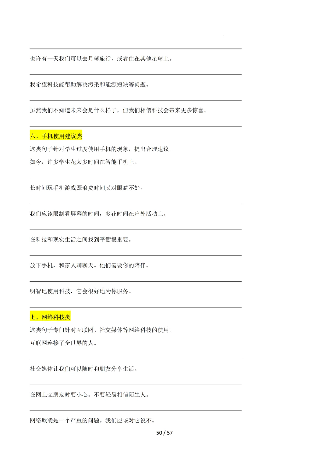 2026中考英语:写作必备万能提分金句【练习版】 第52张