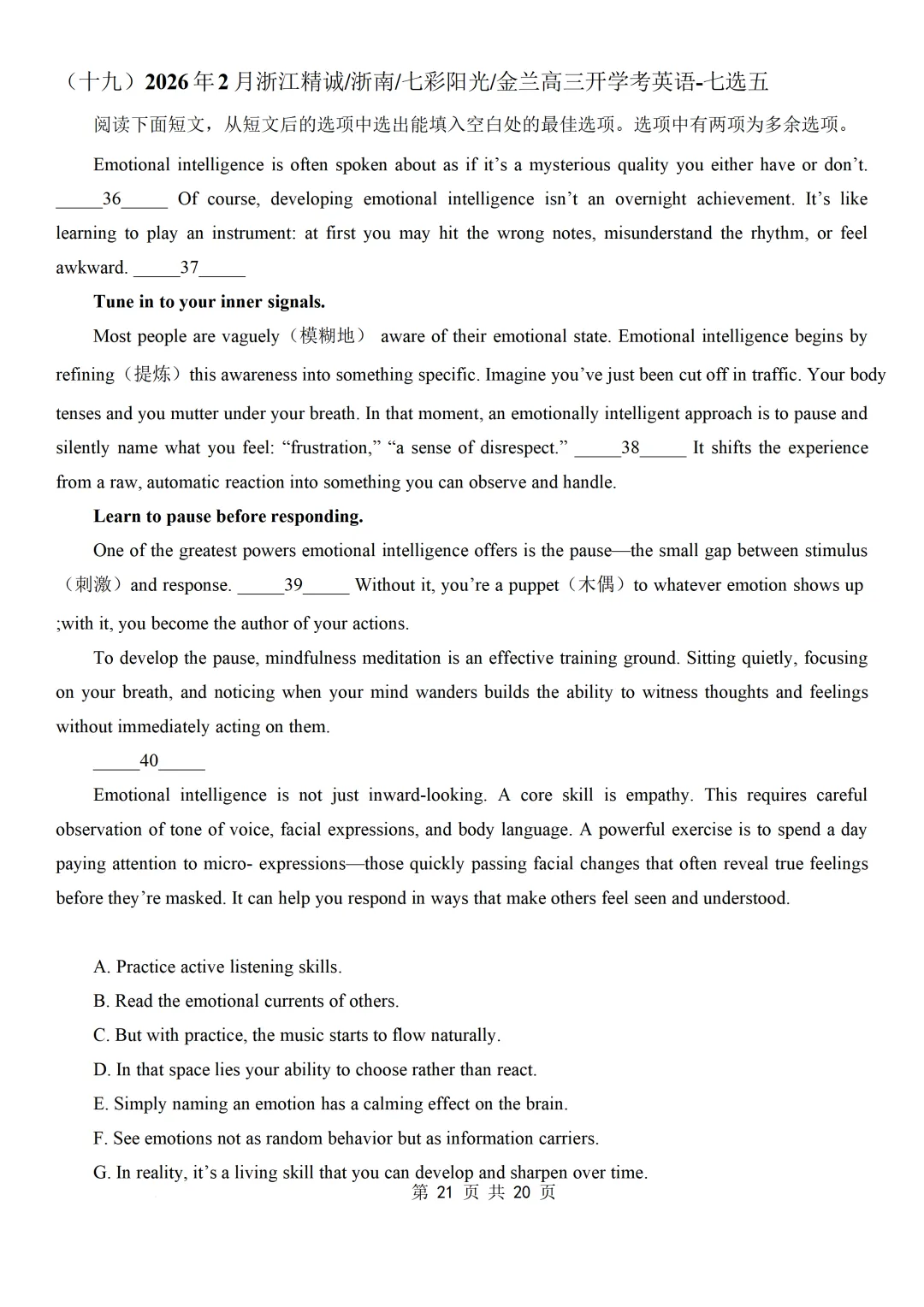 2026年2月各地名校高三英语模拟考:七选五专项练习合集 第23张