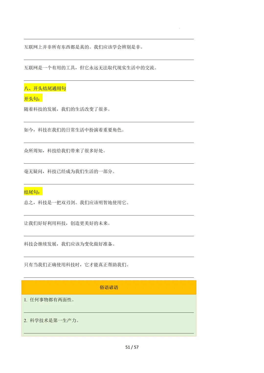 2026中考英语:写作必备万能提分金句【练习版】 第53张