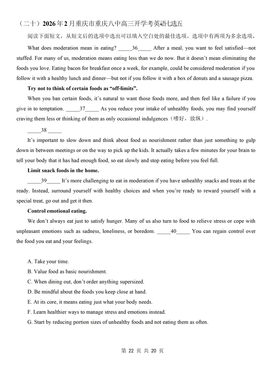 2026年2月各地名校高三英语模拟考:七选五专项练习合集 第24张