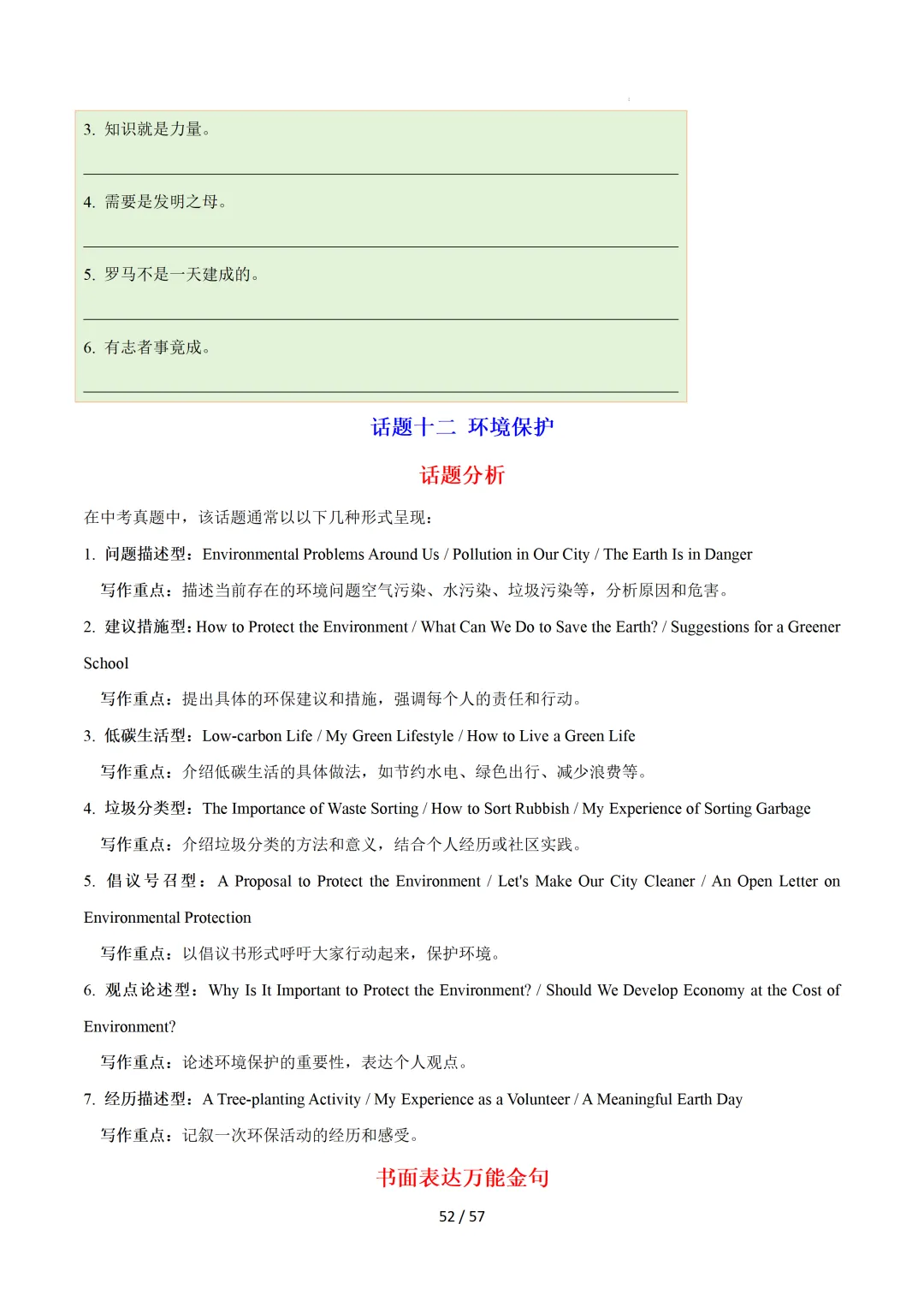 2026中考英语:写作必备万能提分金句【练习版】 第54张