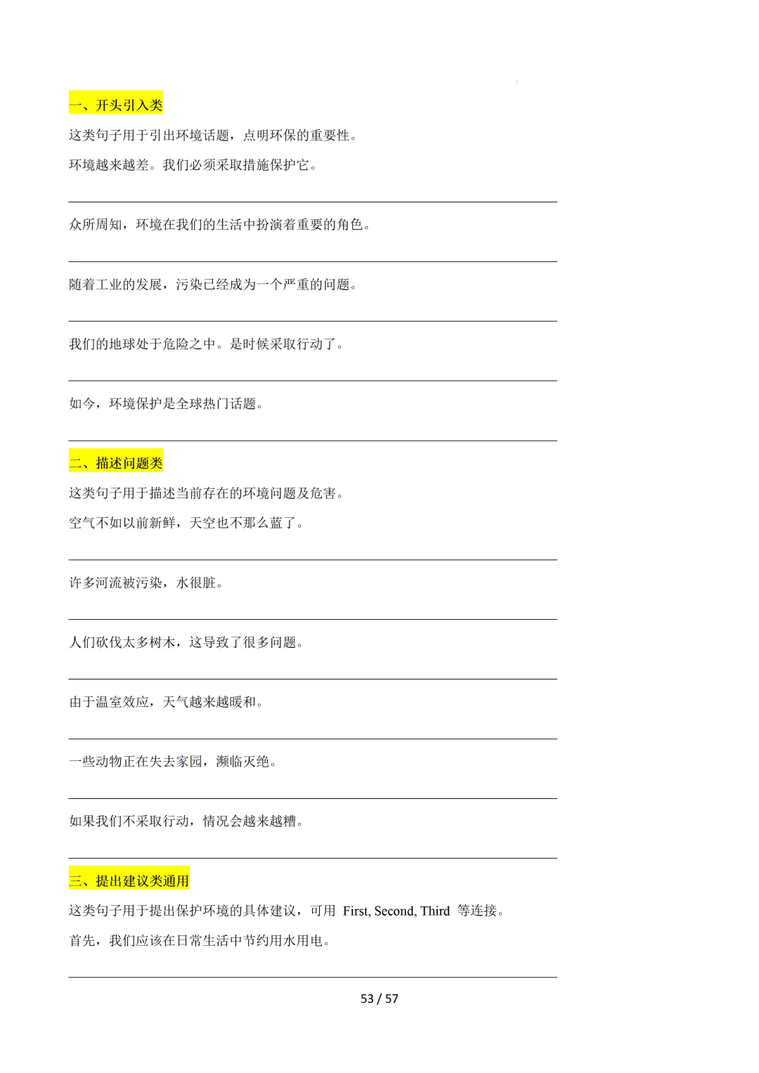 2026中考英语:写作必备万能提分金句【练习版】 第55张