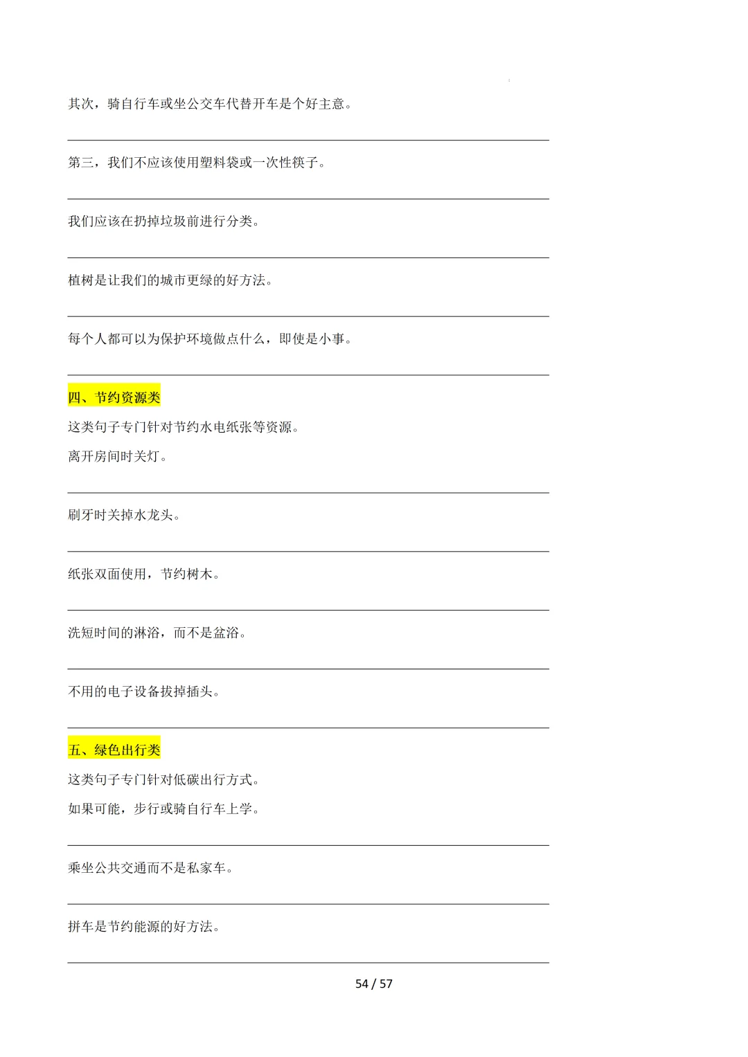 2026中考英语:写作必备万能提分金句【练习版】 第56张