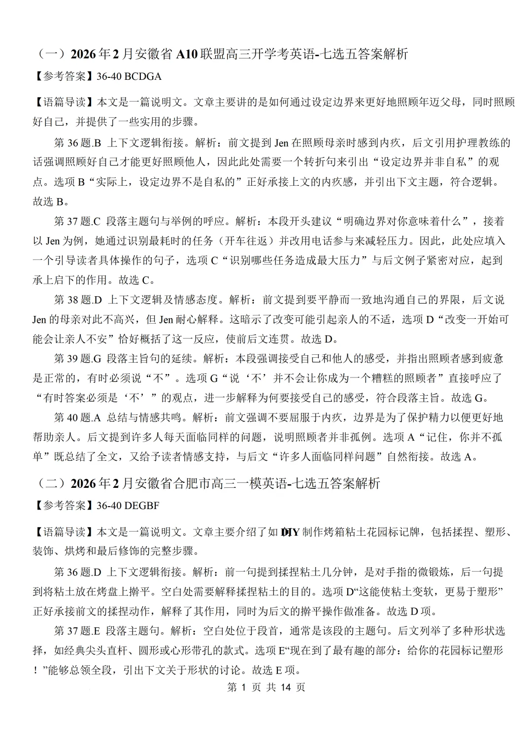 2026年2月各地名校高三英语模拟考:七选五专项练习合集 第26张