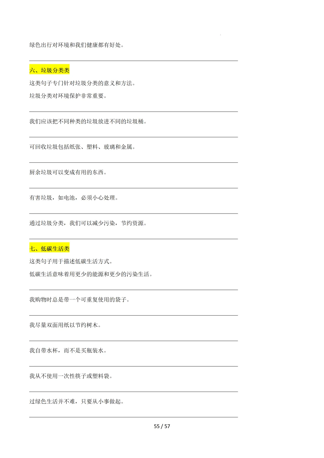 2026中考英语:写作必备万能提分金句【练习版】 第57张