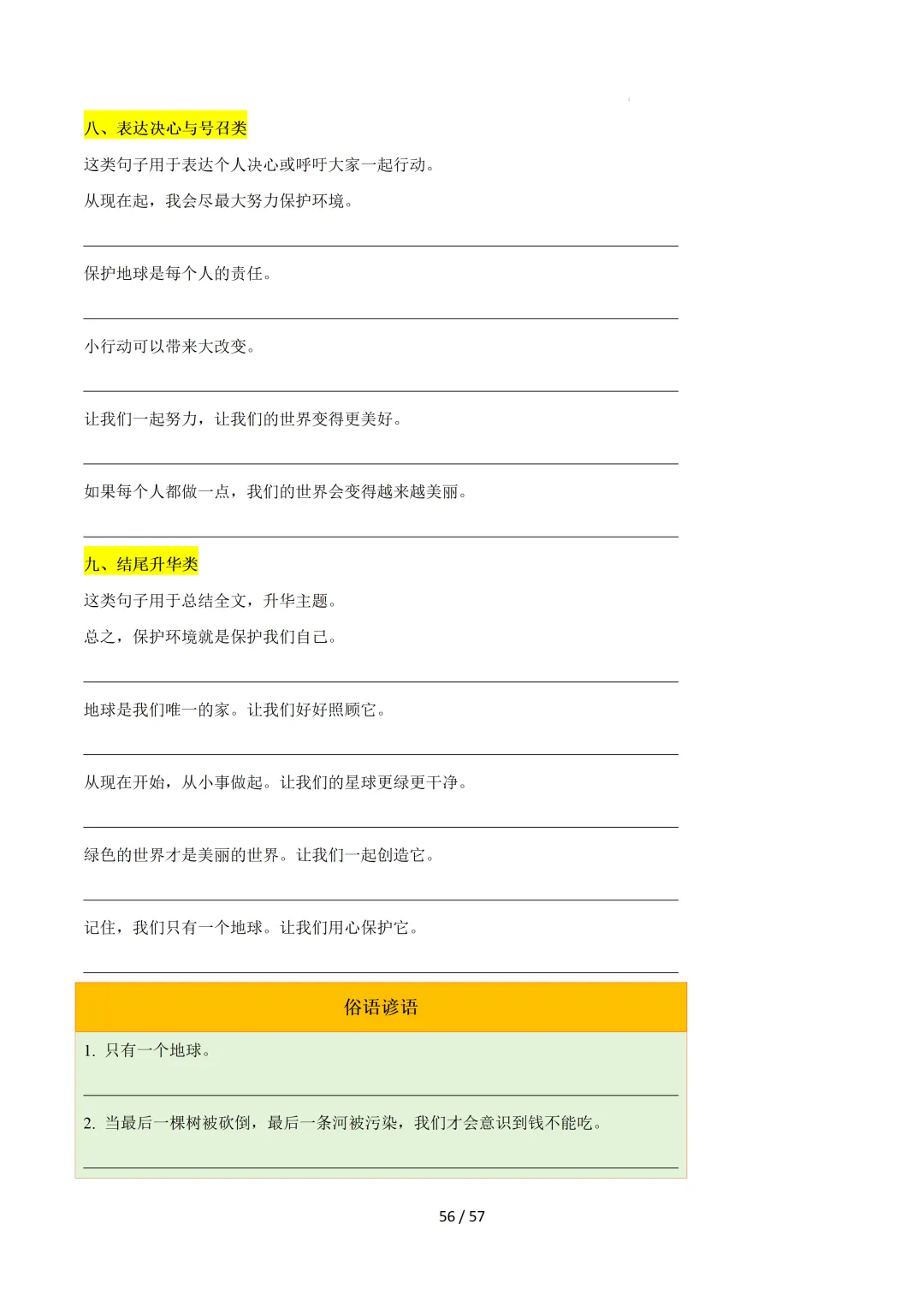 2026中考英语:写作必备万能提分金句【练习版】 第58张