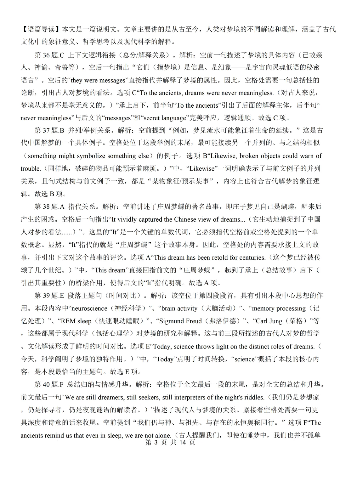 2026年2月各地名校高三英语模拟考:七选五专项练习合集 第28张