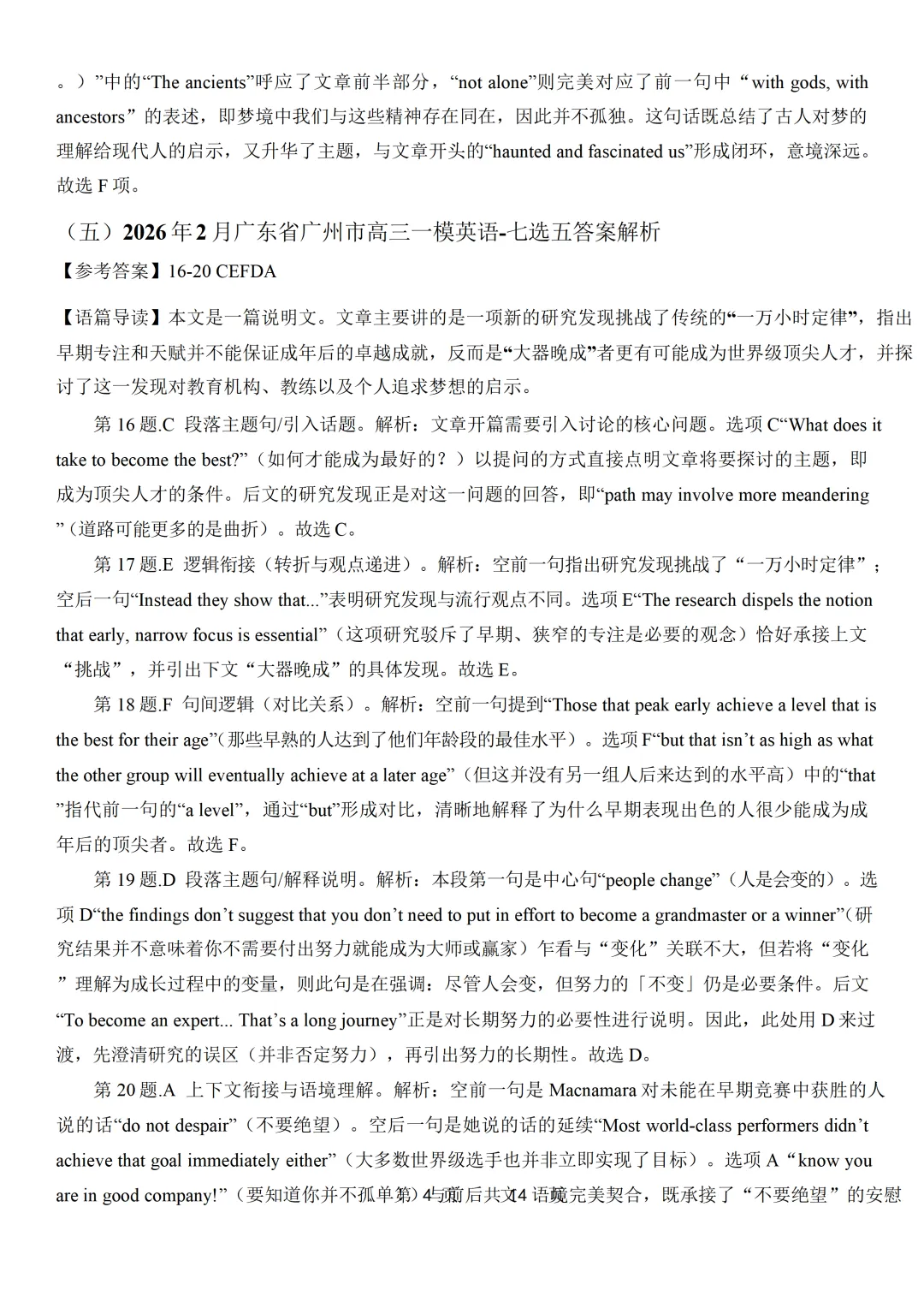 2026年2月各地名校高三英语模拟考:七选五专项练习合集 第29张