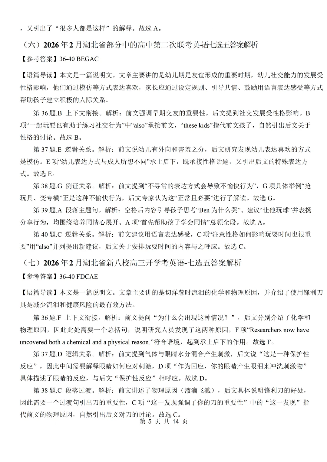 2026年2月各地名校高三英语模拟考:七选五专项练习合集 第30张