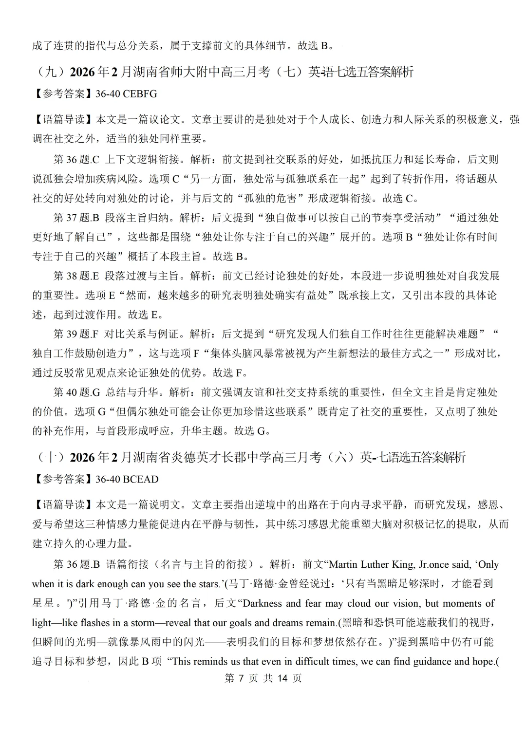 2026年2月各地名校高三英语模拟考:七选五专项练习合集 第32张