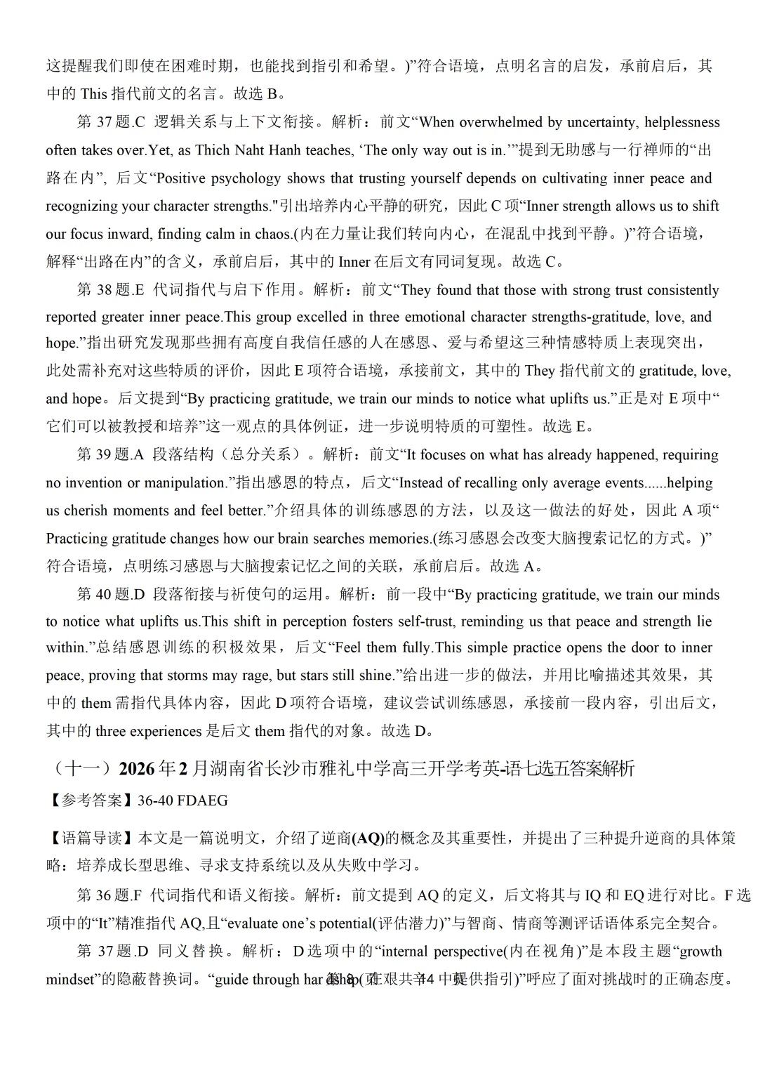 2026年2月各地名校高三英语模拟考:七选五专项练习合集 第33张