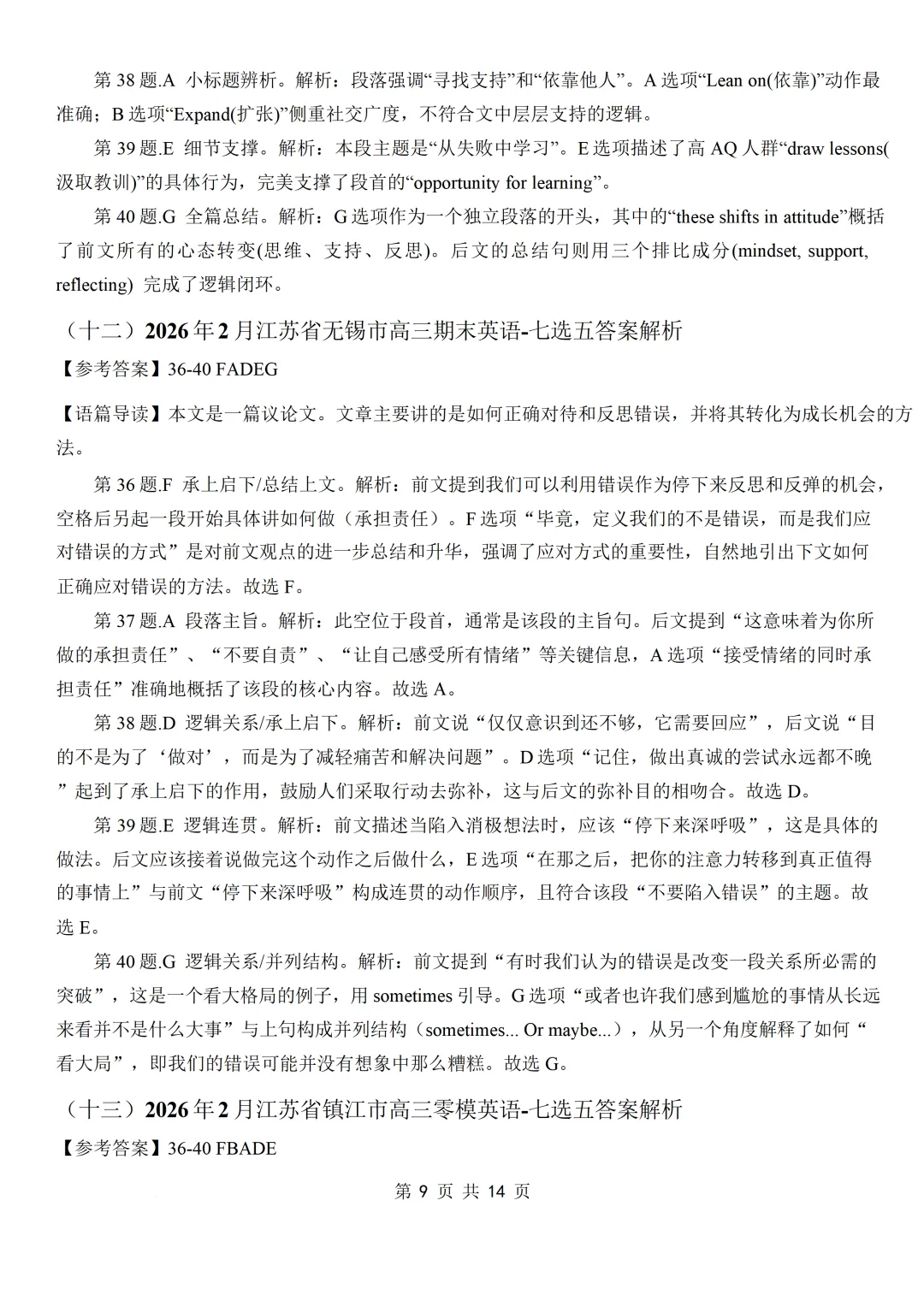 2026年2月各地名校高三英语模拟考:七选五专项练习合集 第34张