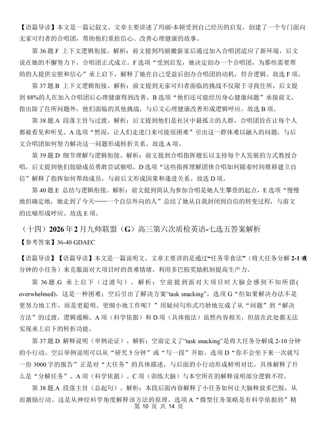 2026年2月各地名校高三英语模拟考:七选五专项练习合集 第35张