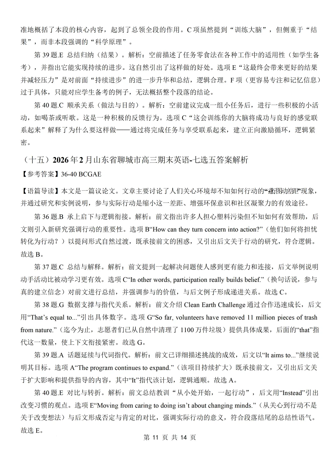 2026年2月各地名校高三英语模拟考:七选五专项练习合集 第36张