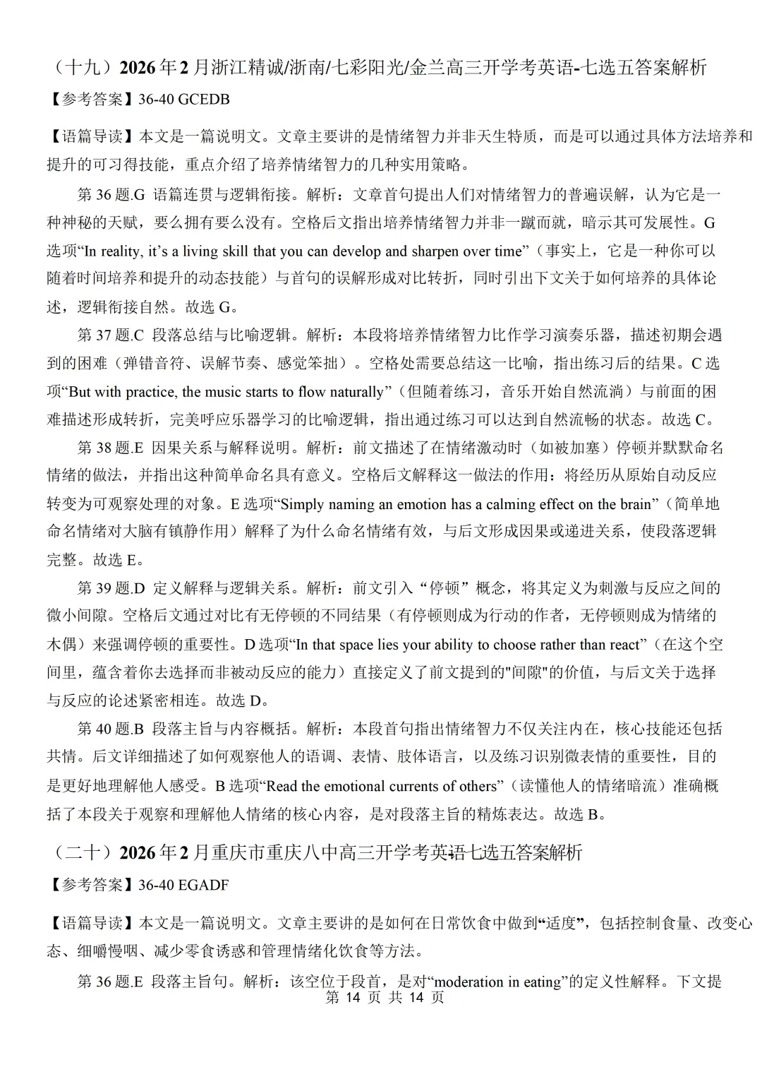 2026年2月各地名校高三英语模拟考:七选五专项练习合集 第39张