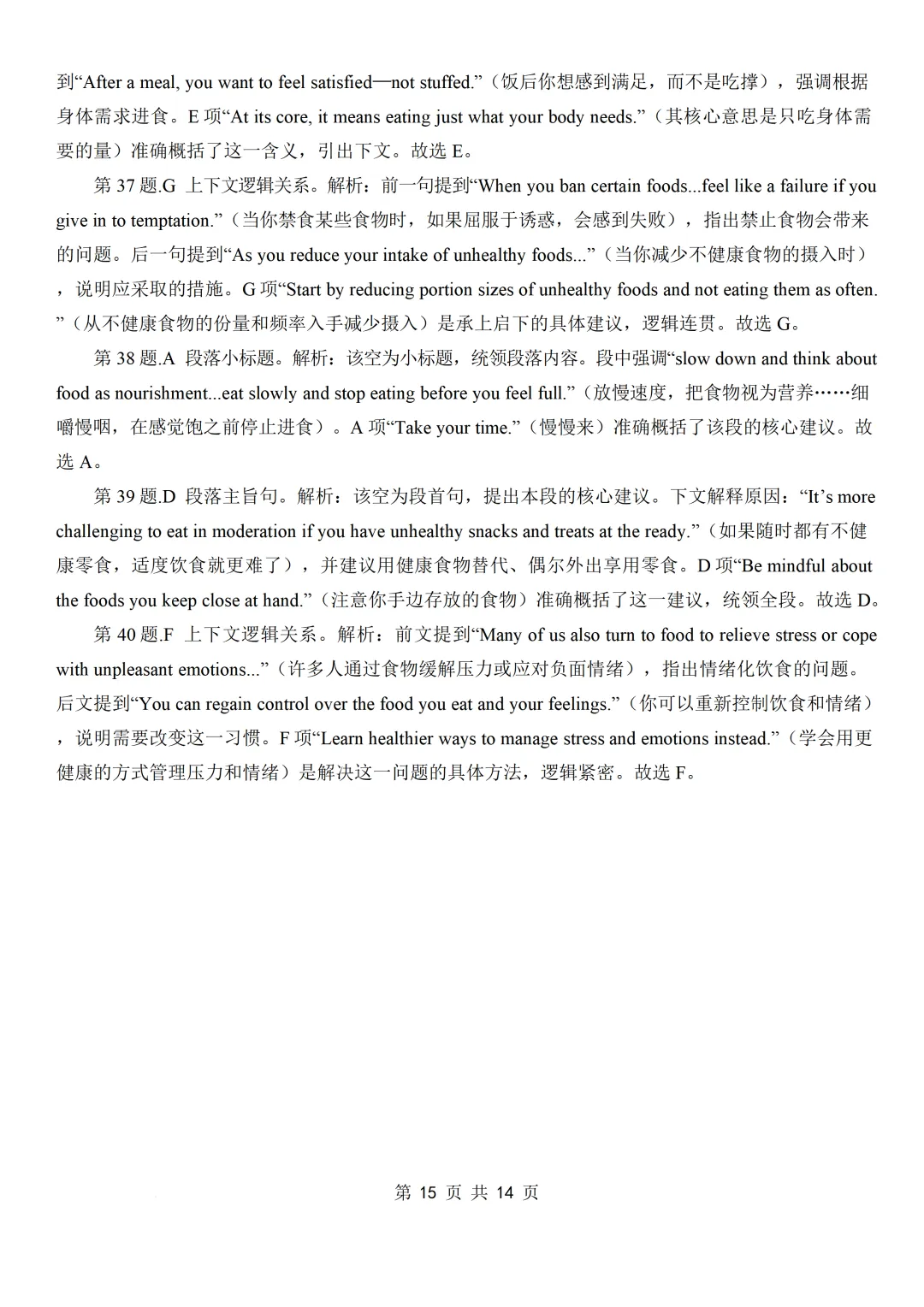 2026年2月各地名校高三英语模拟考:七选五专项练习合集 第40张