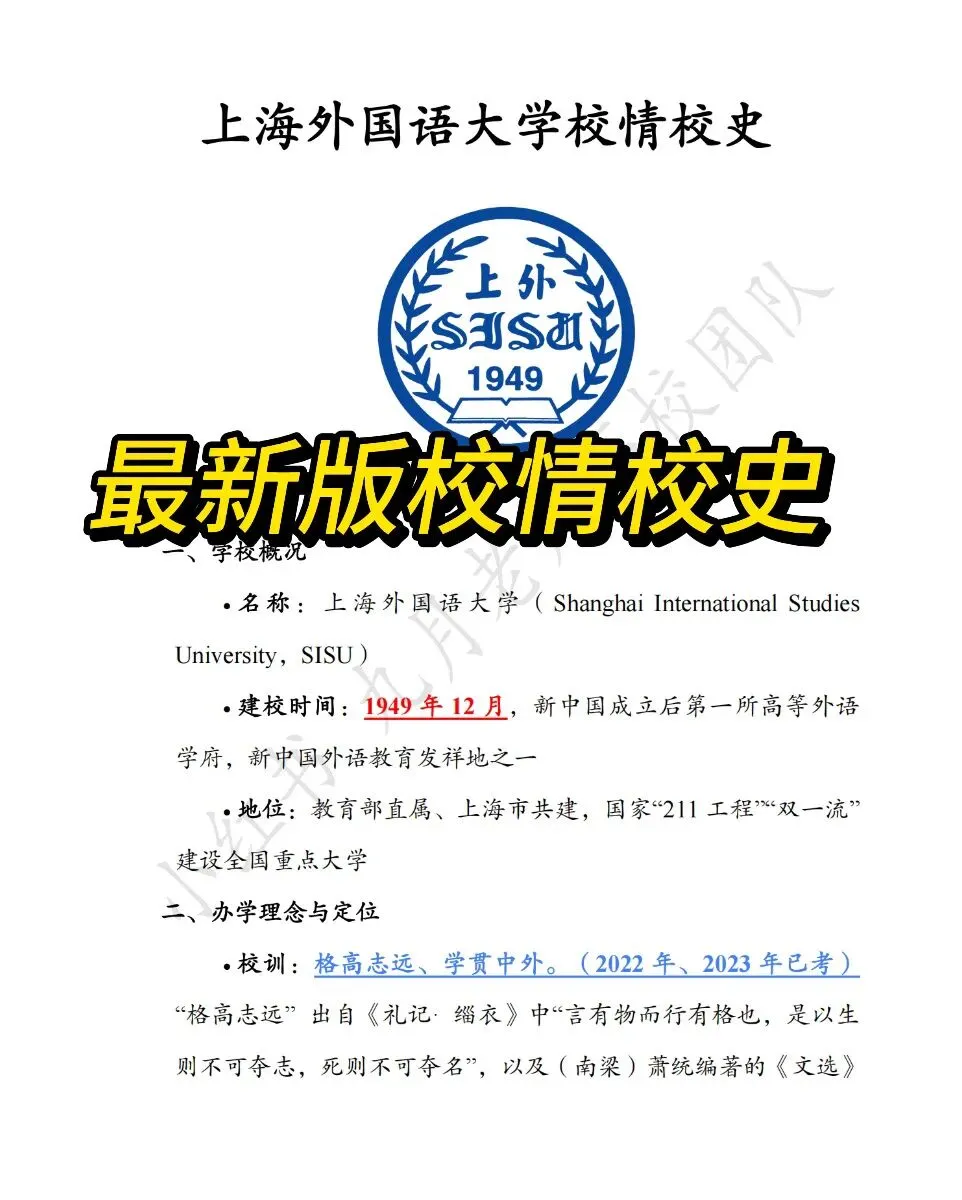 无偿分享|上海外国语大学行政岗真题 第5张