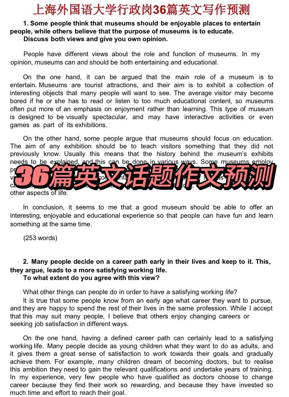 无偿分享|上海外国语大学行政岗真题 第8张